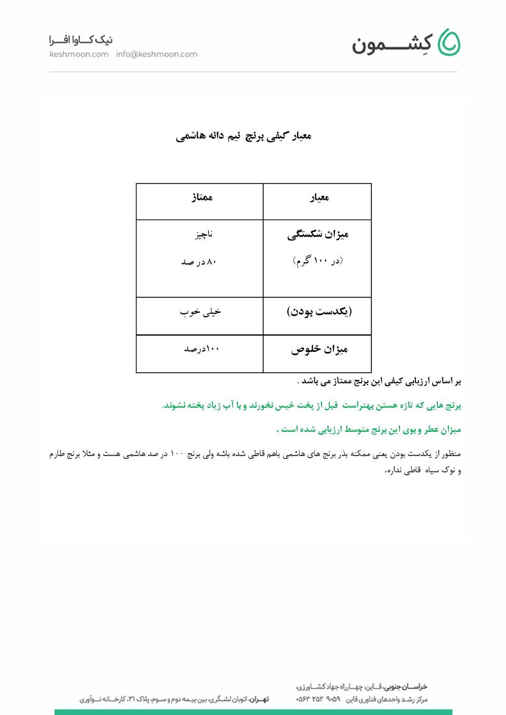 نتیجه آزمایش برنج نیم‌دانه هاشمی