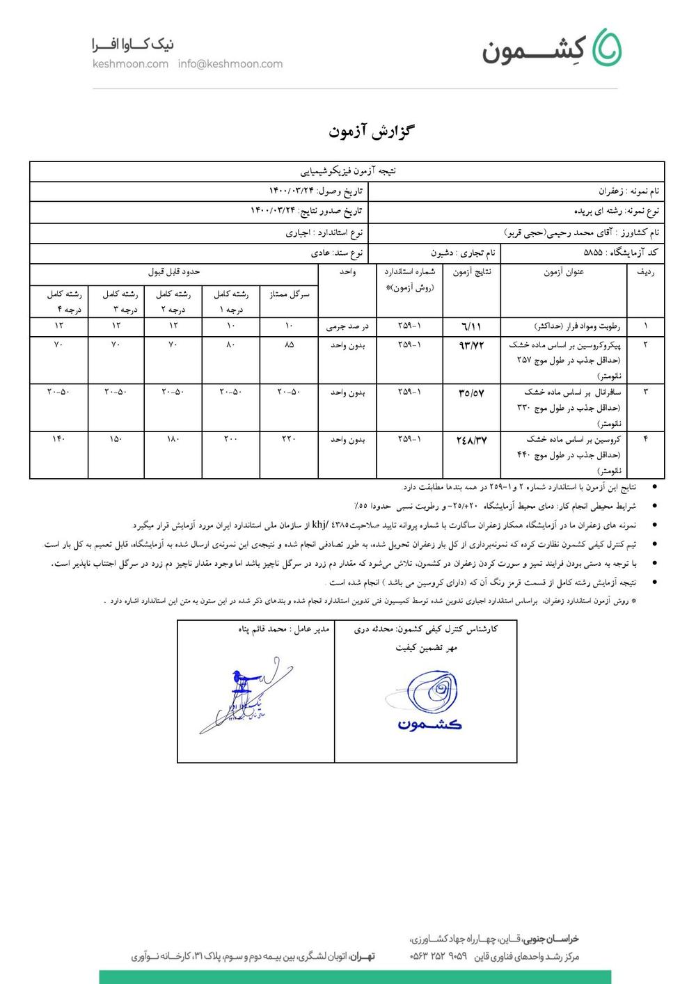 نتیجه آزمایش زعفران رشته کامل