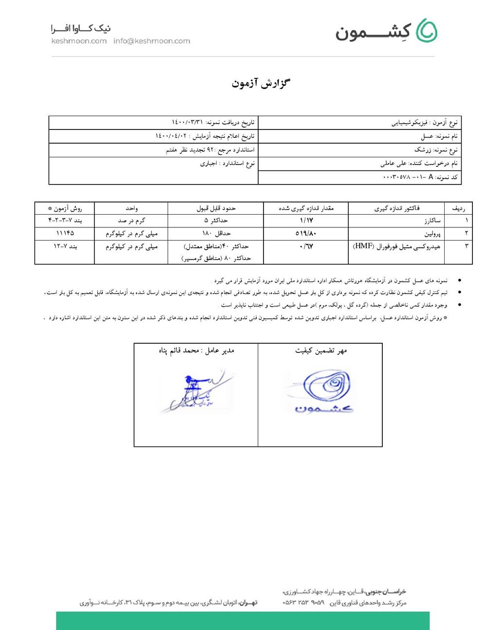 نتیجه آزمایش عسل زرشک