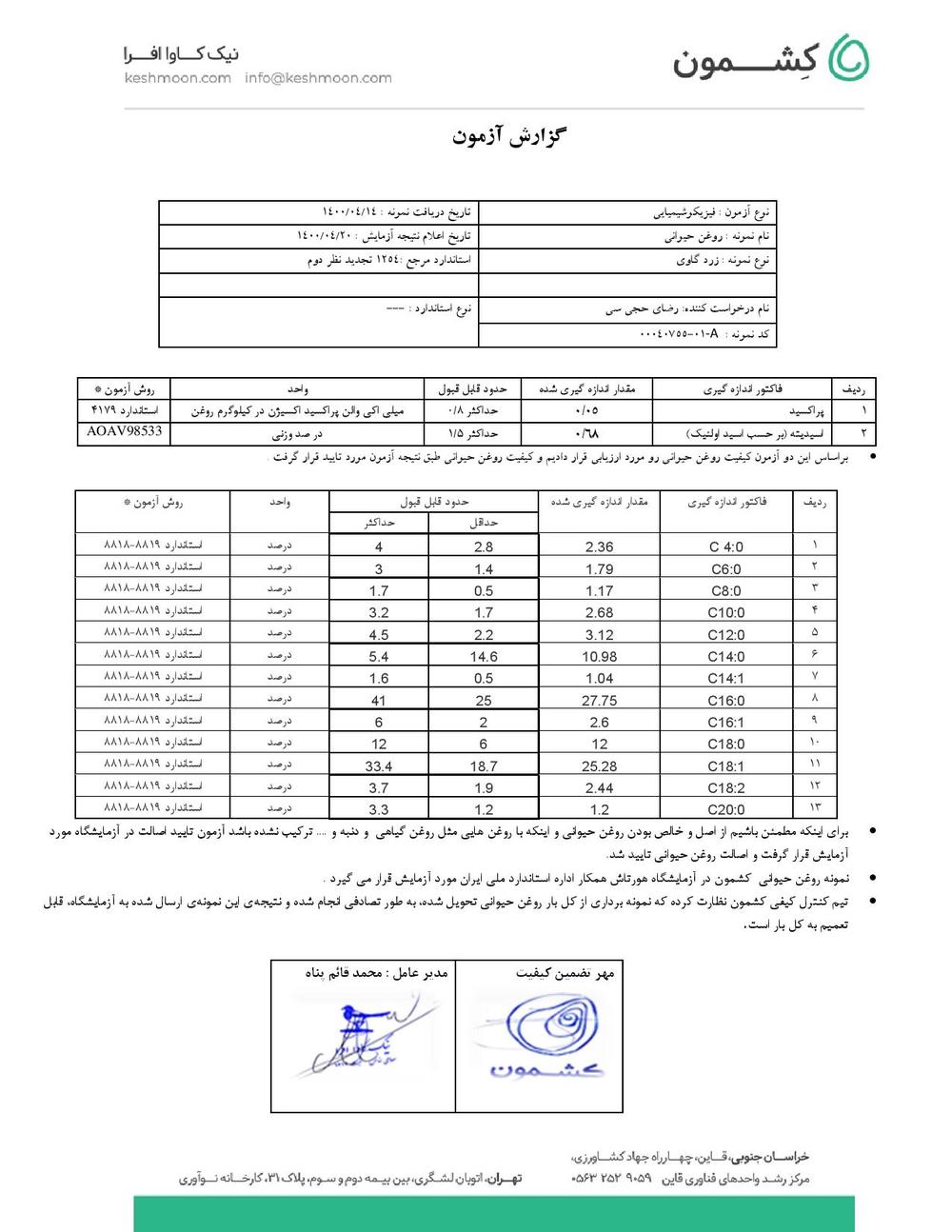 نتیجه آزمایش روغن زرد گاوی