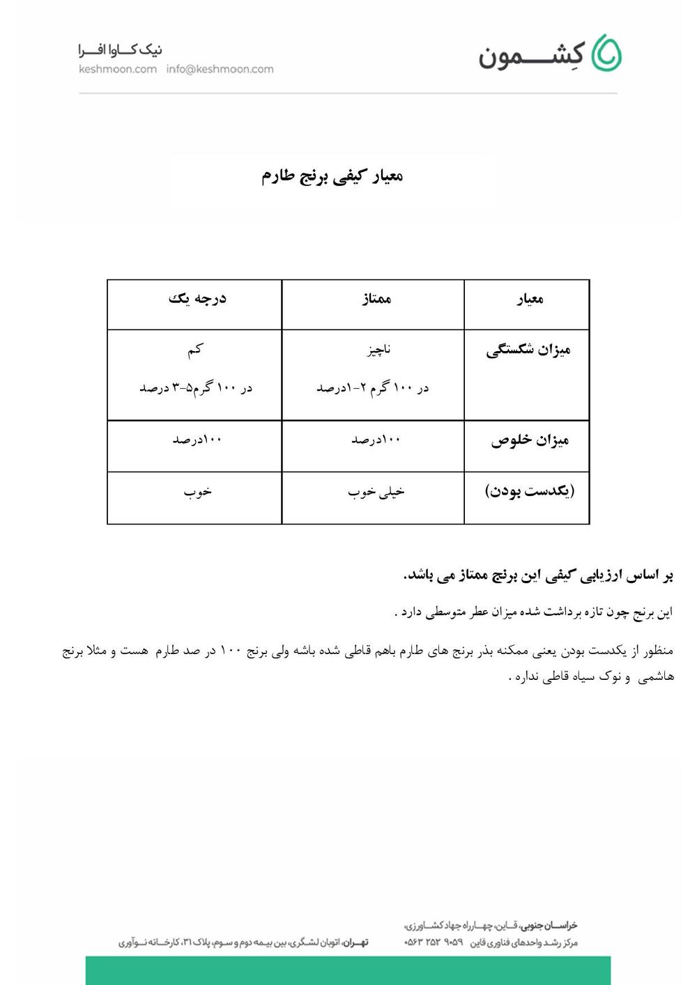 نتیجه آزمایش برنج طارم ممتاز