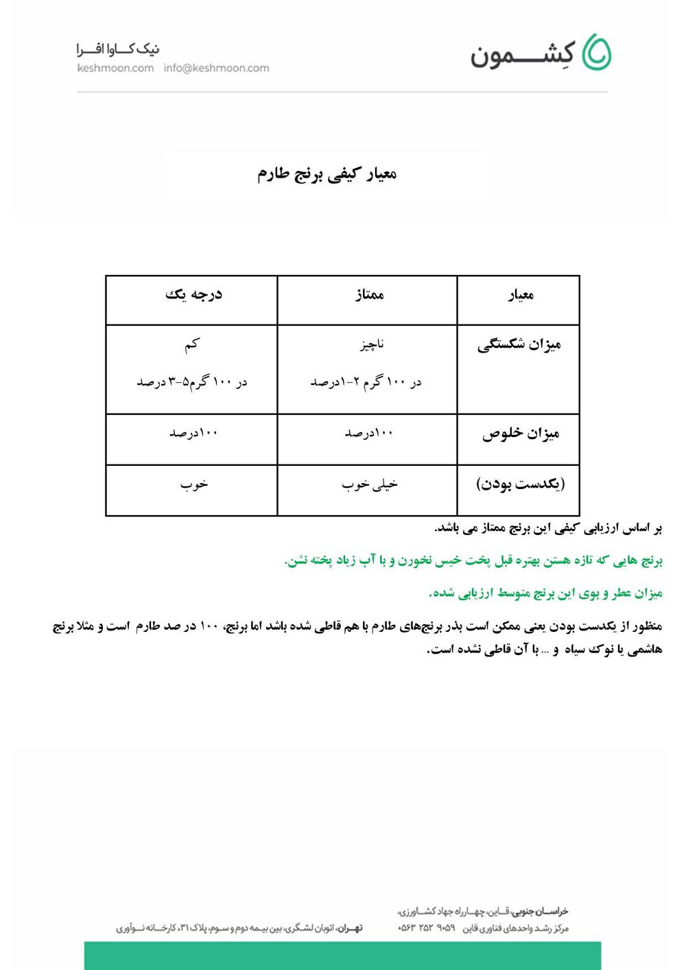 نتیجه آزمایش برنج طارم ممتاز