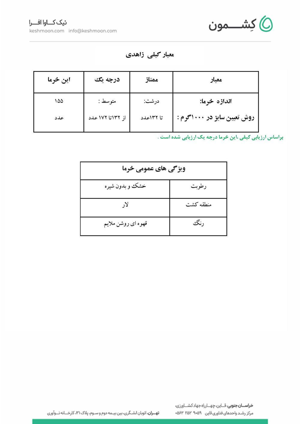 نتیجه آزمایش خرمای زاهدی اقتصادی