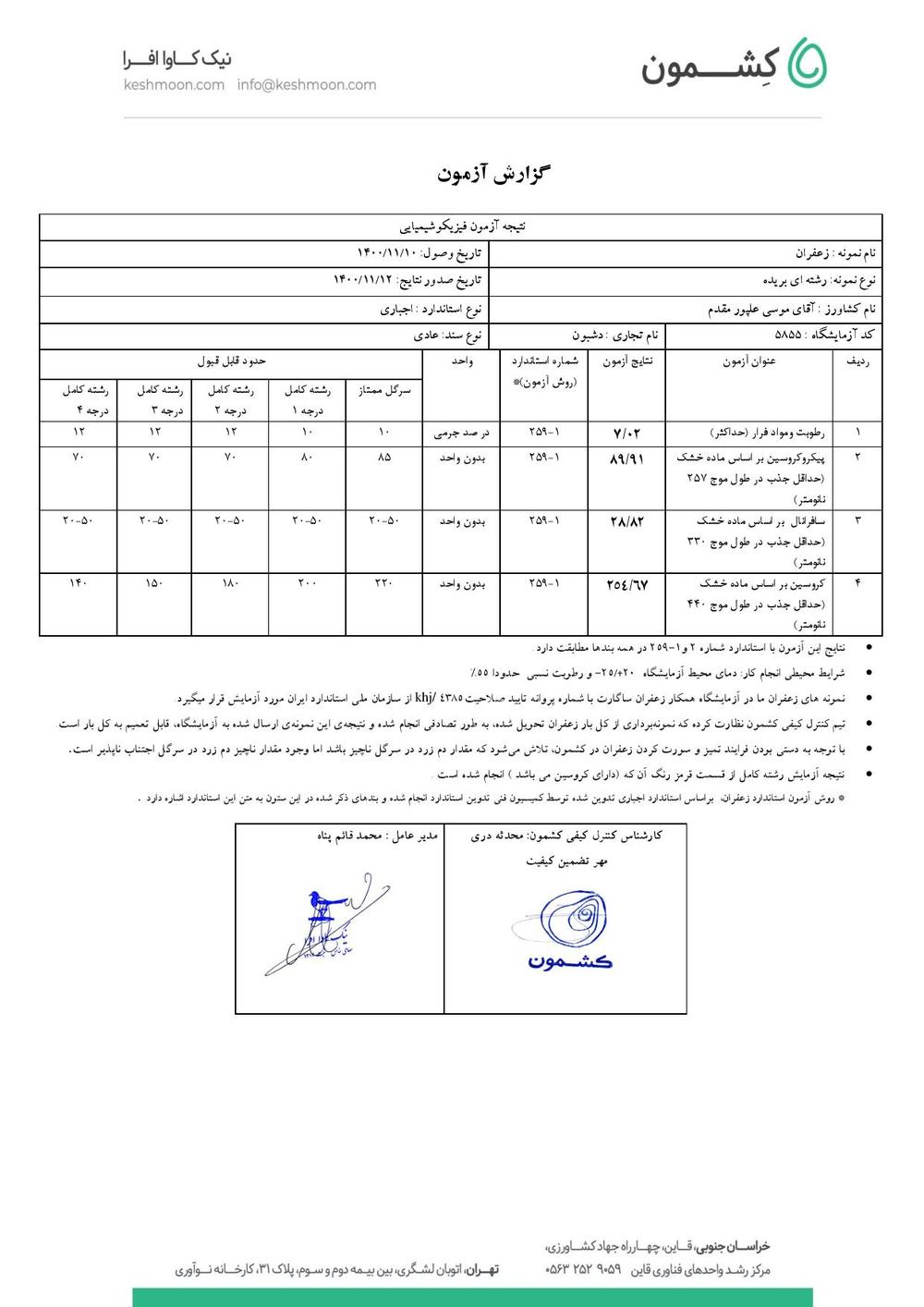 نتیجه آزمایش زعفران سرگل