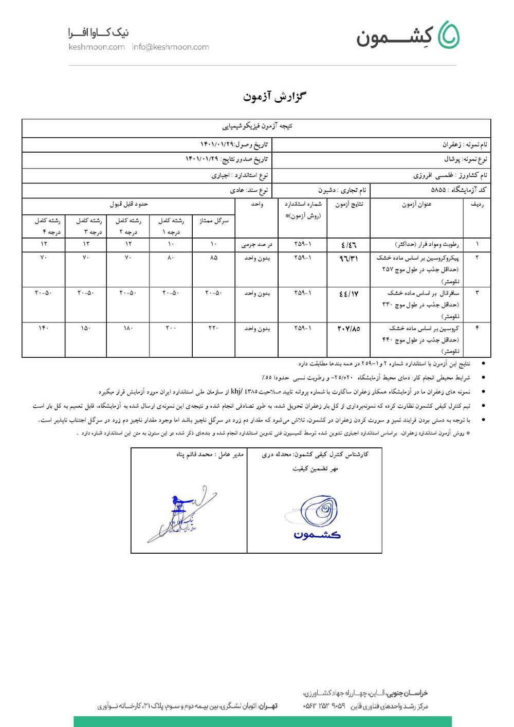 نتیجه آزمایش زعفران پوشال