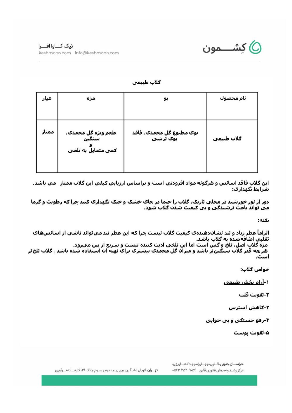 نتیجه آزمایش گلاب طبیعی ممتاز