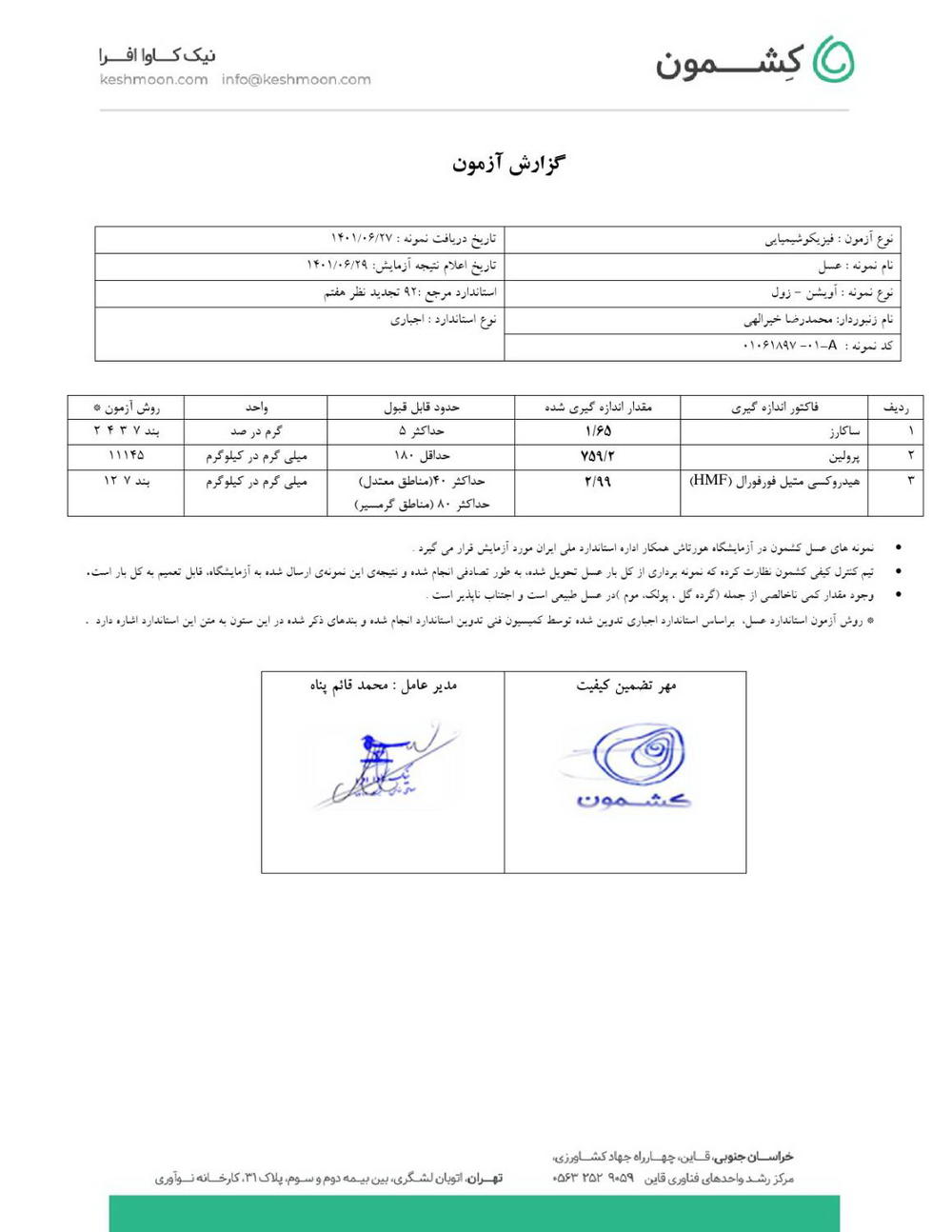 نتیجه آزمایش عسل آویشن و زول