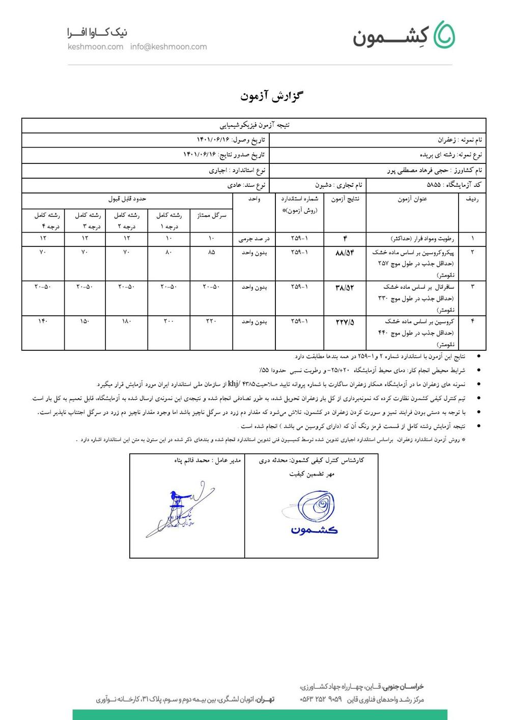 نتیجه آزمایش زعفران سرگل