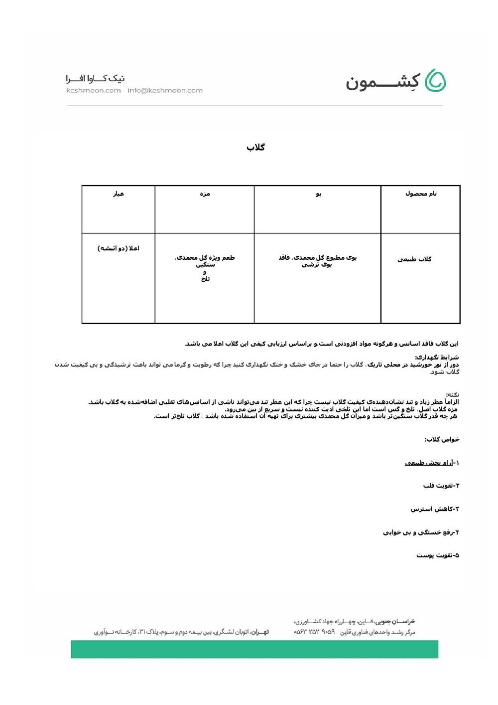 نتیجه آزمایش گلاب طبیعی اعلا