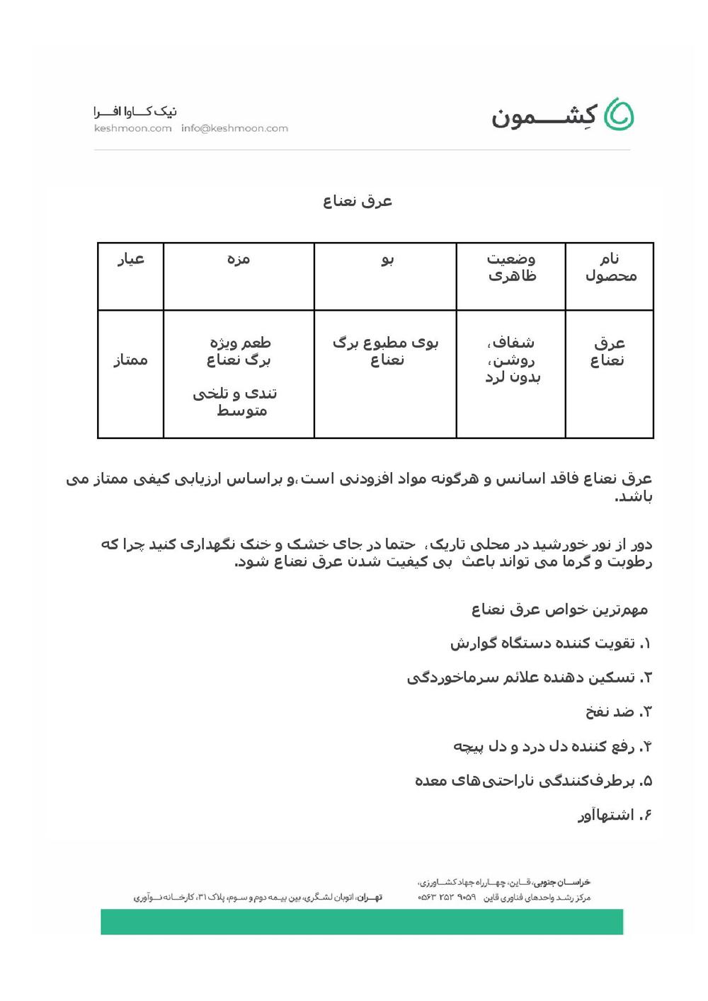 نتیجه آزمایش عرق نعناع