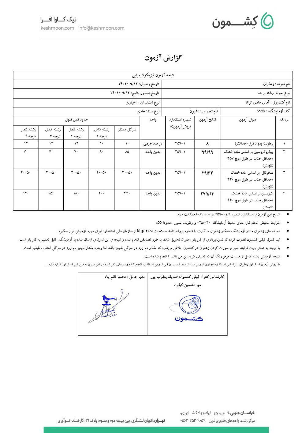 نتیجه آزمایش زعفران سرگل