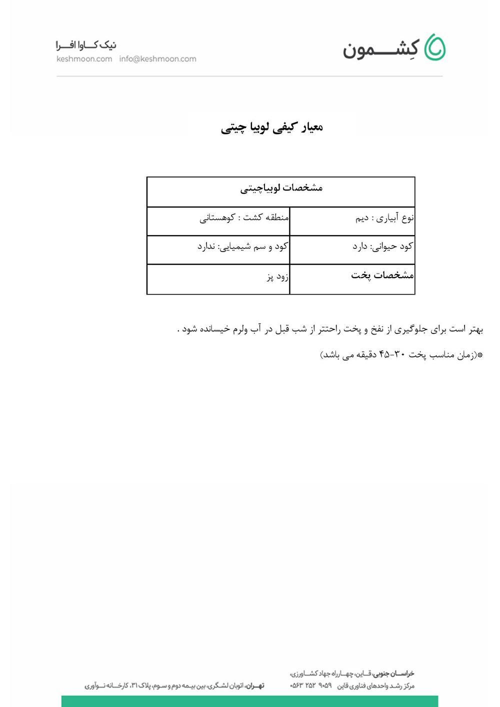 نتیجه آزمایش لوبیا چیتی