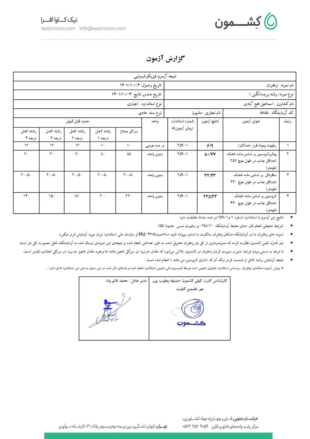 نتیجه آزمایش زعفران نگین