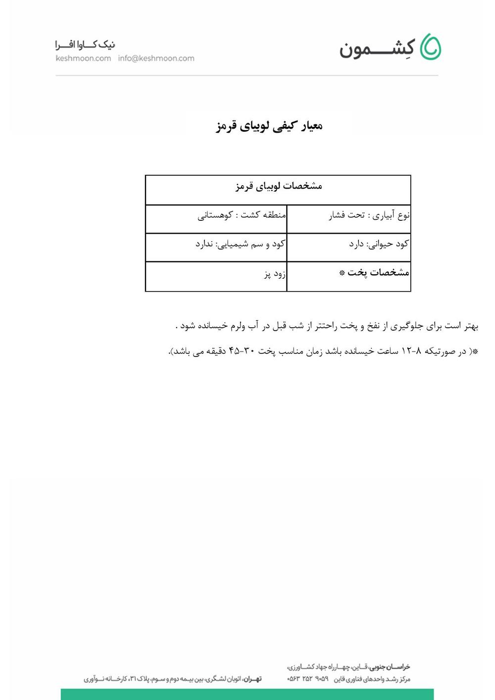 نتیجه آزمایش لوبیا قرمز