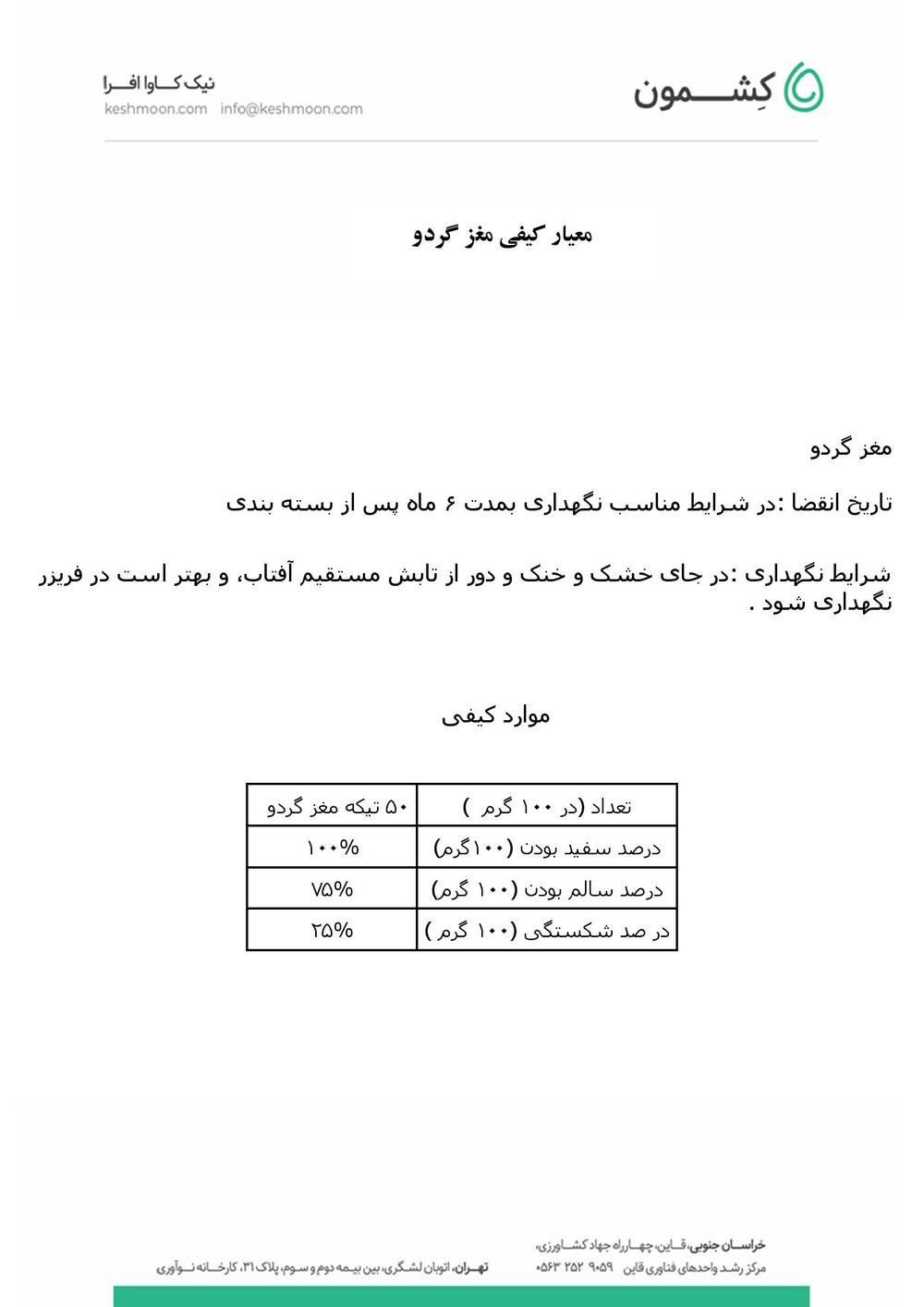 نتیجه آزمایش مغز گردو