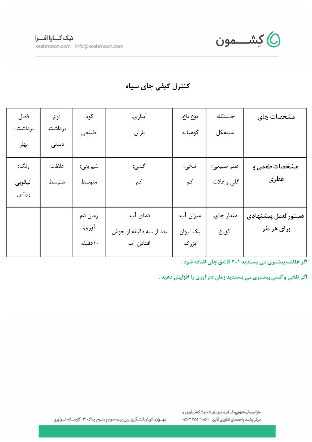 نتیجه آزمایش چای دست ساز 