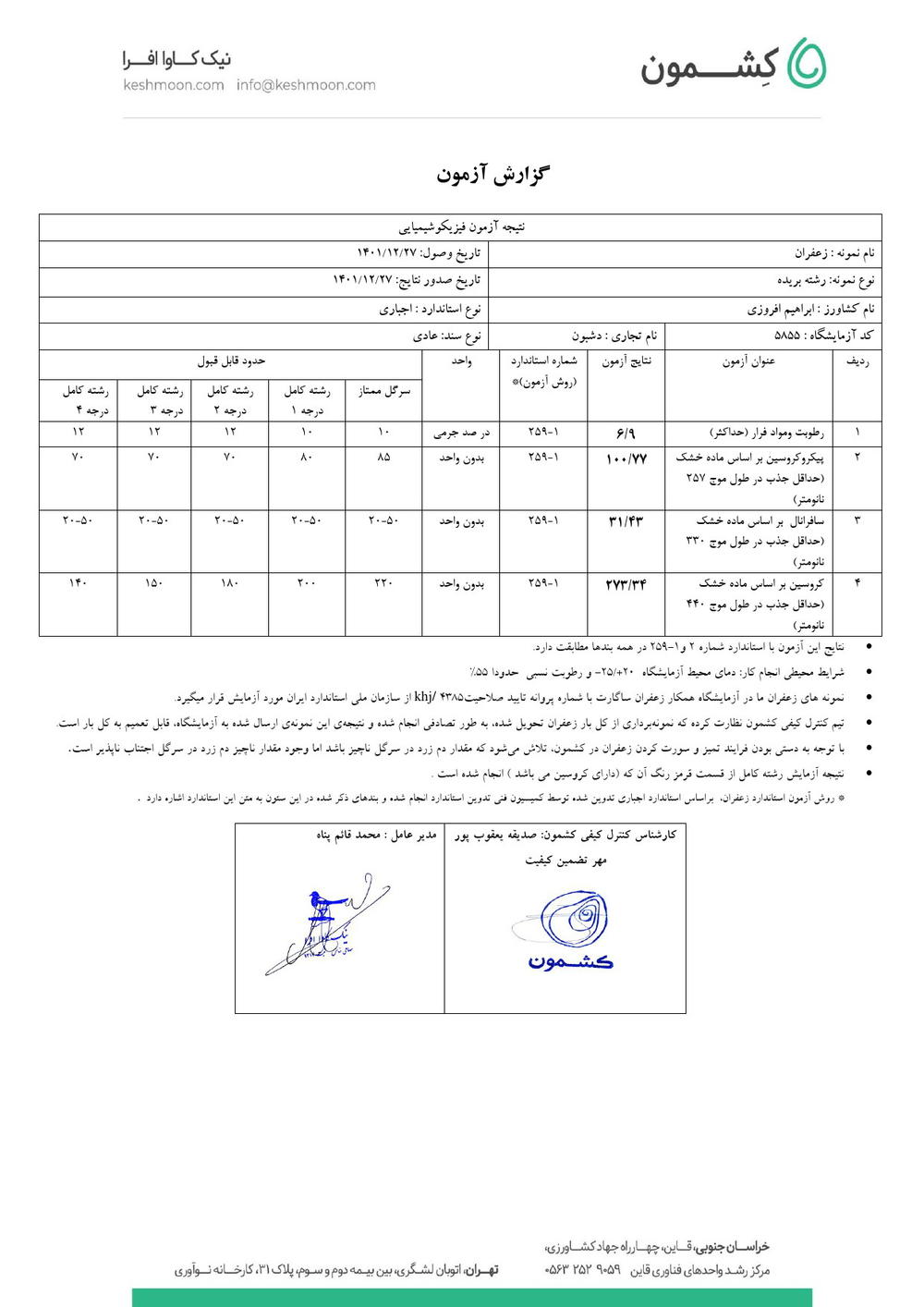 نتیجه آزمایش زعفران رشته کامل