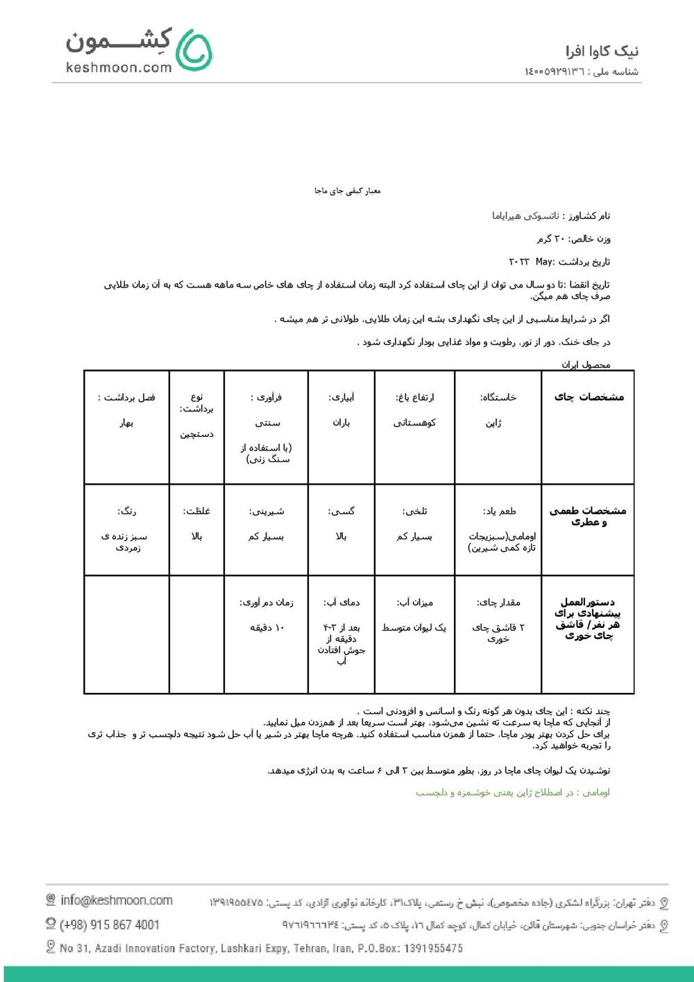 نتیجه آزمایش چای ماچا