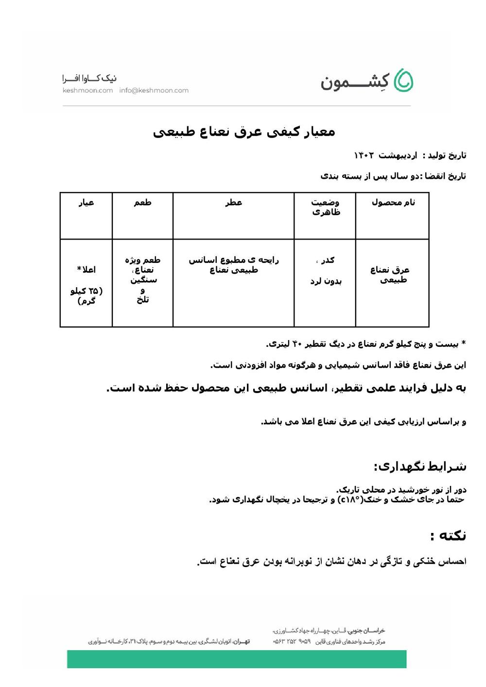 نتیجه آزمایش عرق نعناع