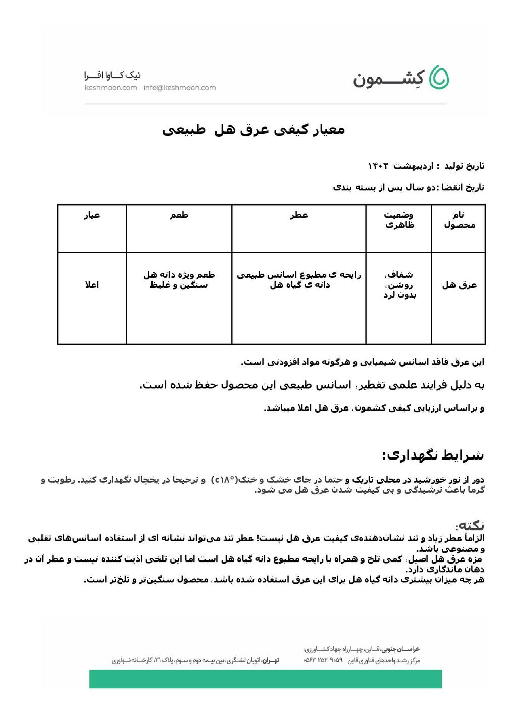 نتیجه آزمایش عرق هل