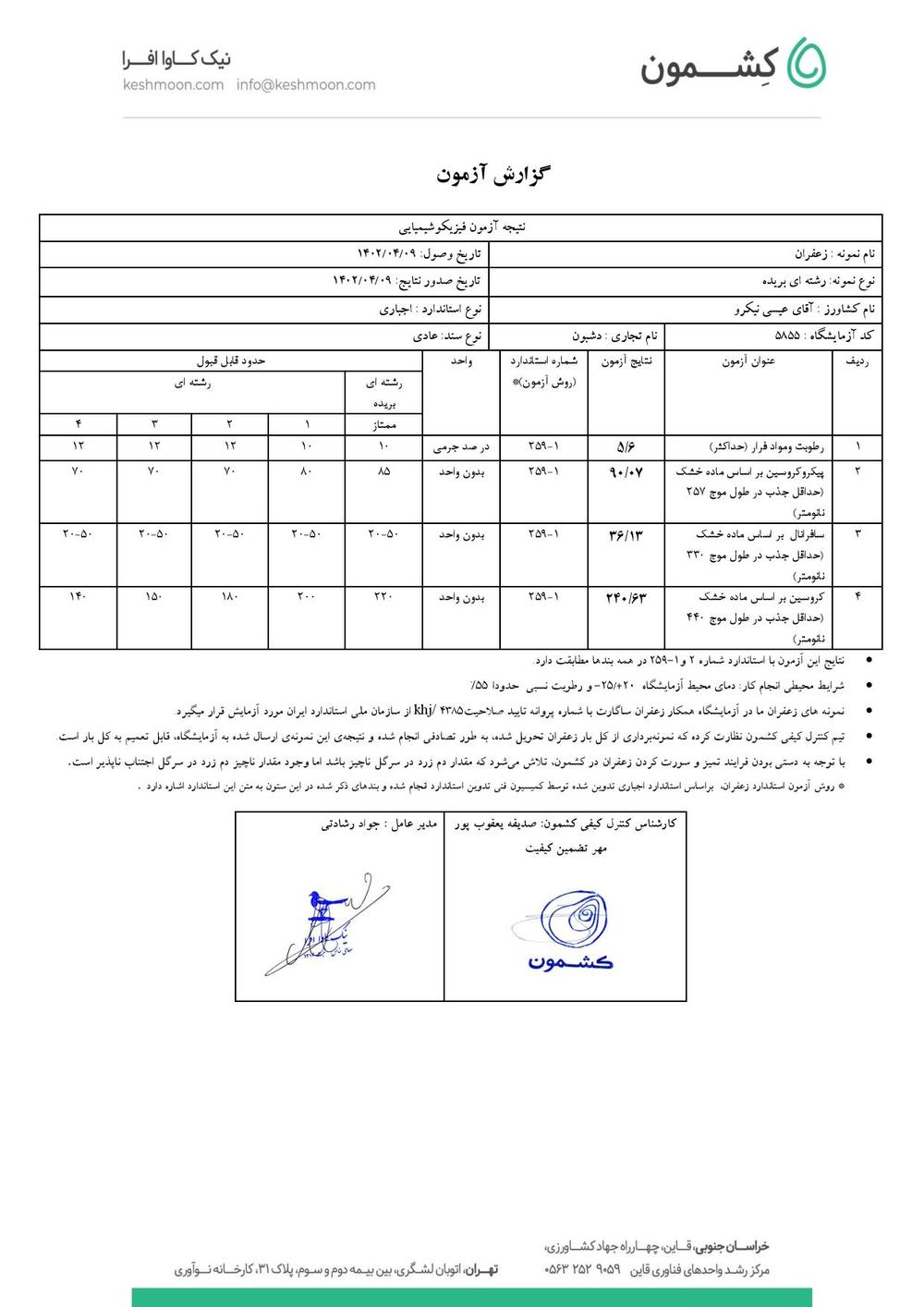 نتیجه آزمایش زعفران سوپر نگین