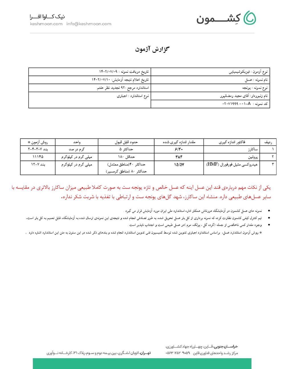 نتیجه آزمایش عسل یونجه