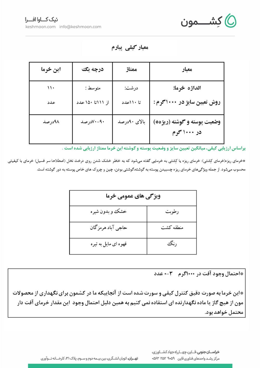 نتیجه آزمایش خرما پیارم