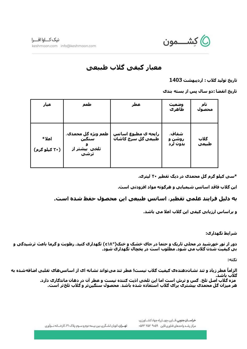 نتیجه آزمایش گلاب طبیعی اعلا