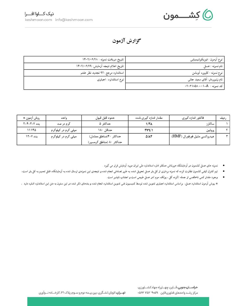 نتیجه آزمایش عسل کلپوره آویشن 