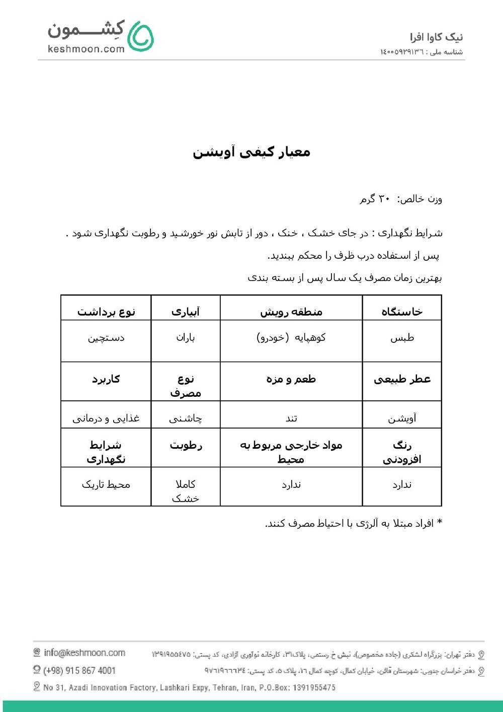 نتیجه آزمایش ادویه آویشن