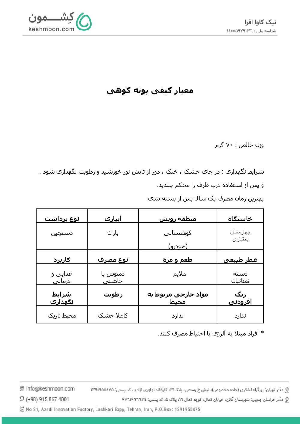 نتیجه آزمایش پونه کوهی 