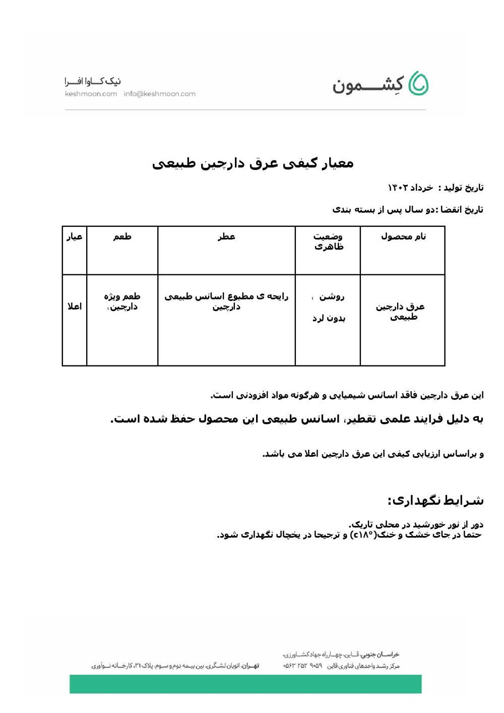 نتیجه آزمایش عرق دارچین