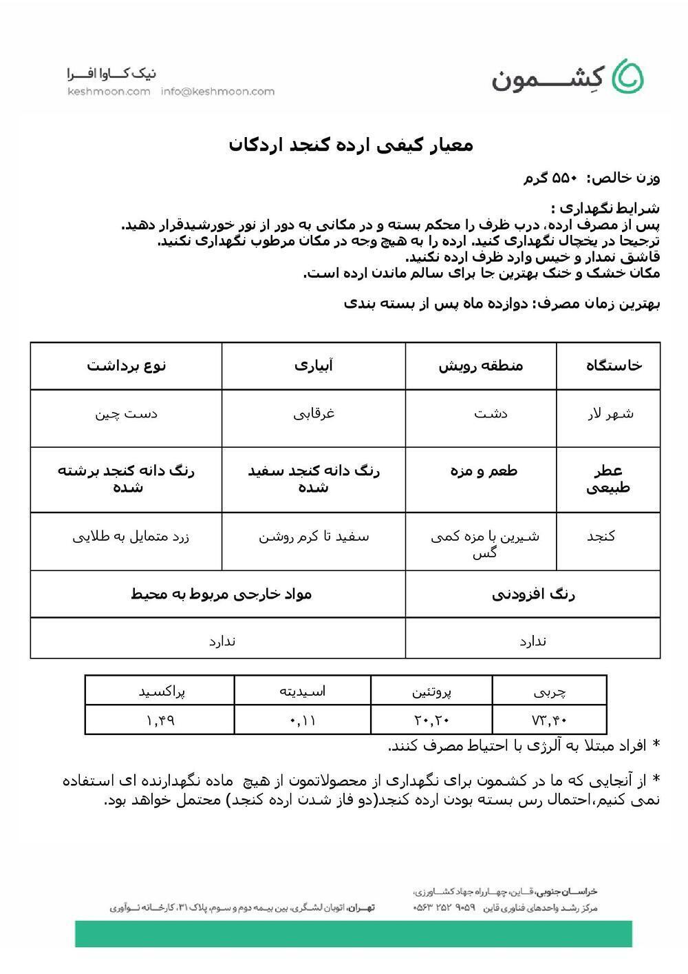 نتیجه آزمایش ارده اردکان