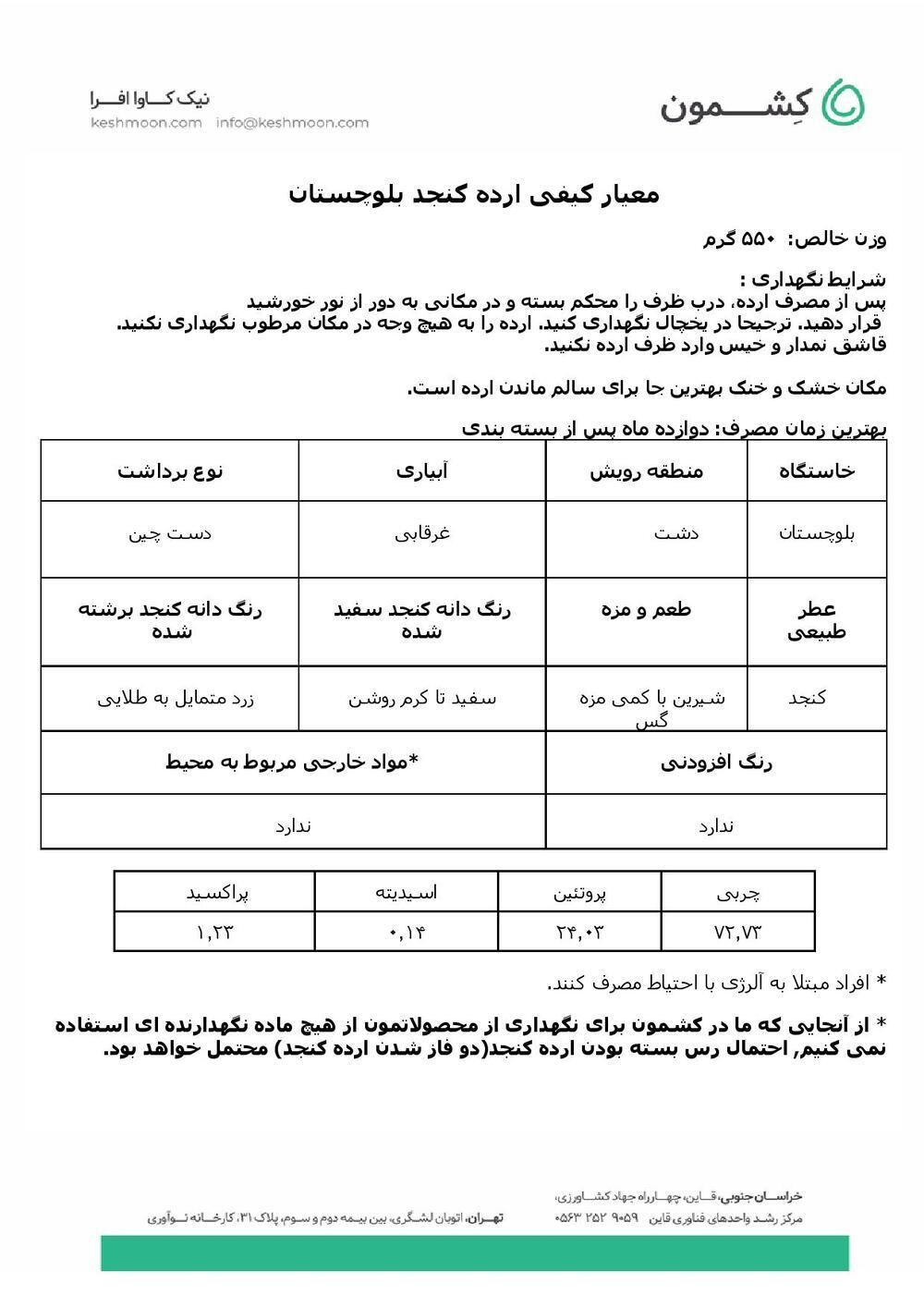 نتیجه آزمایش ارده بلوچستان