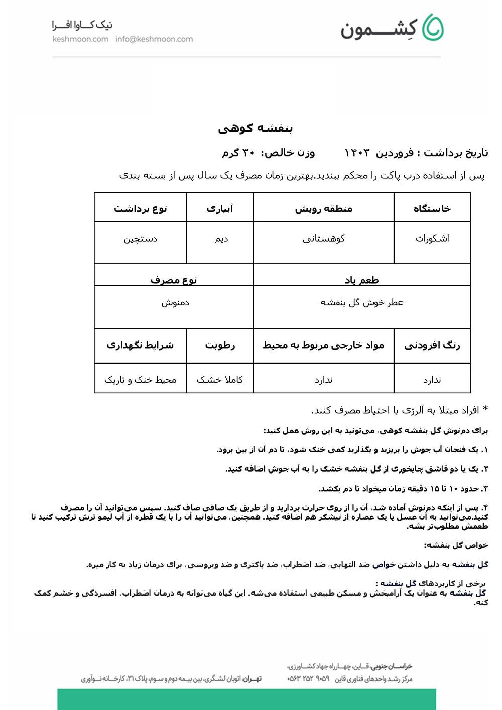 نتیجه آزمایش بنفشه کوهی