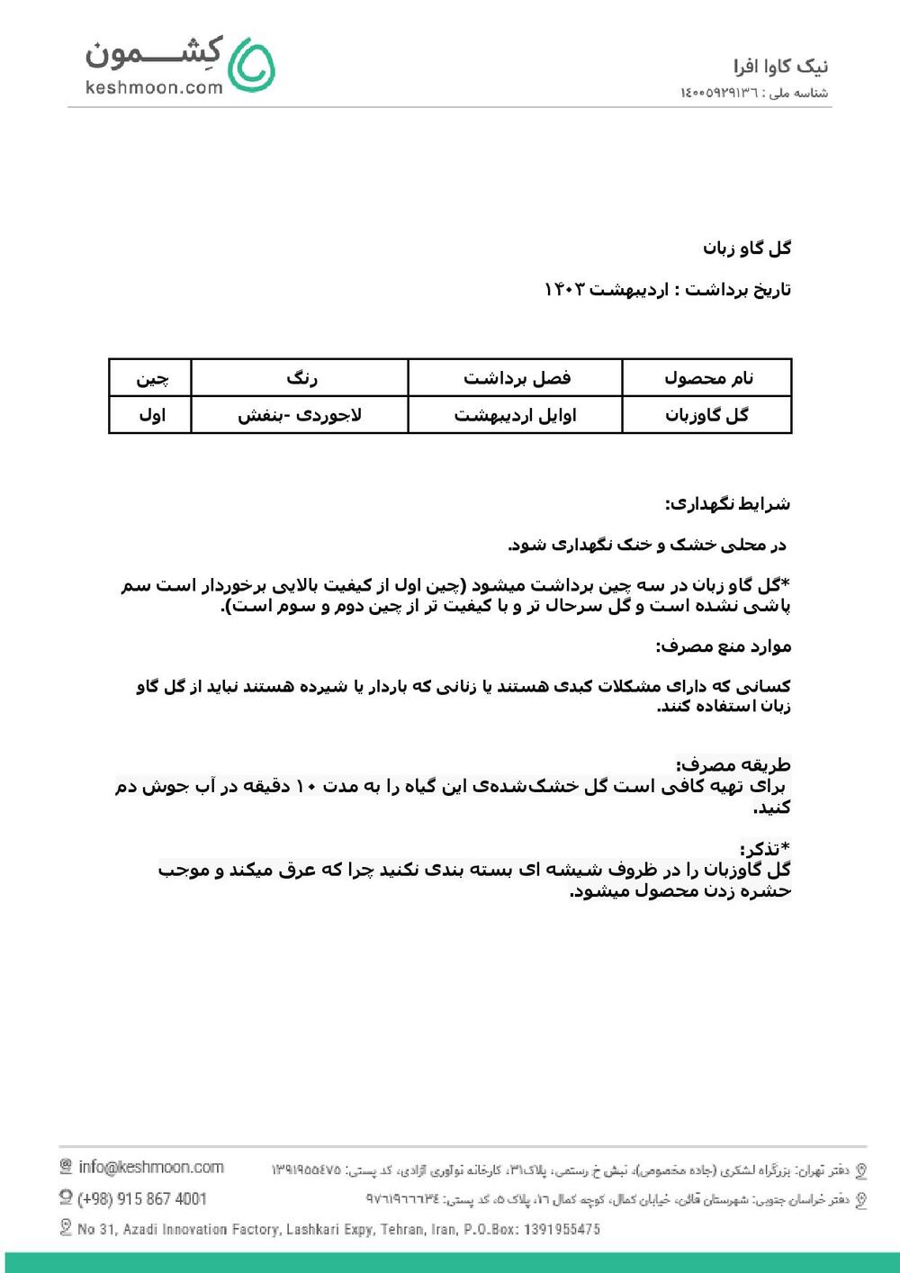 نتیجه آزمایش گل گاو زبان ایرانی