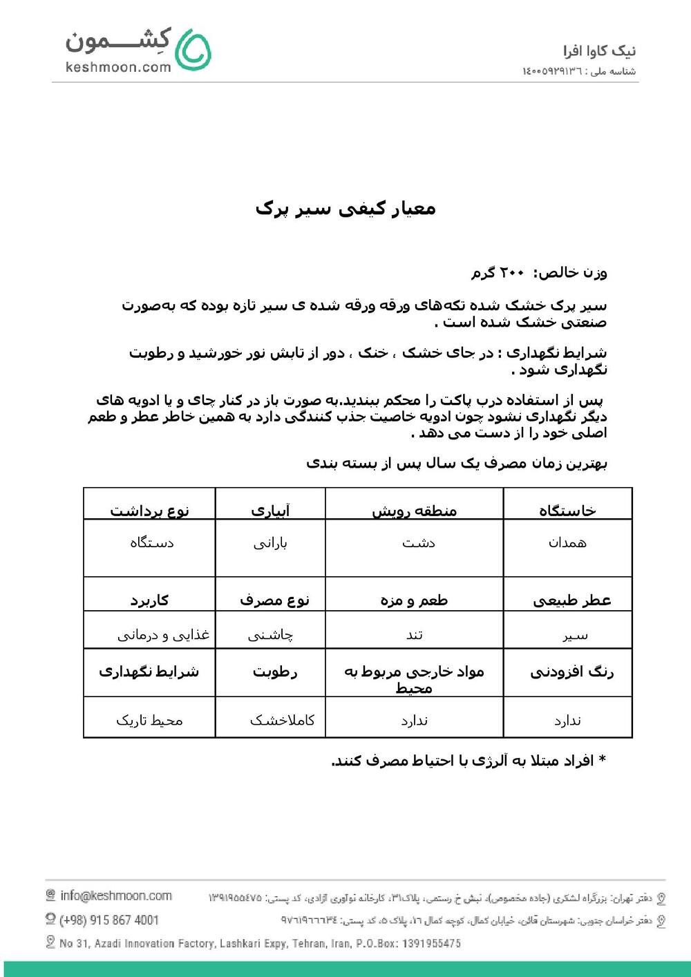 نتیجه آزمایش سیرپرک