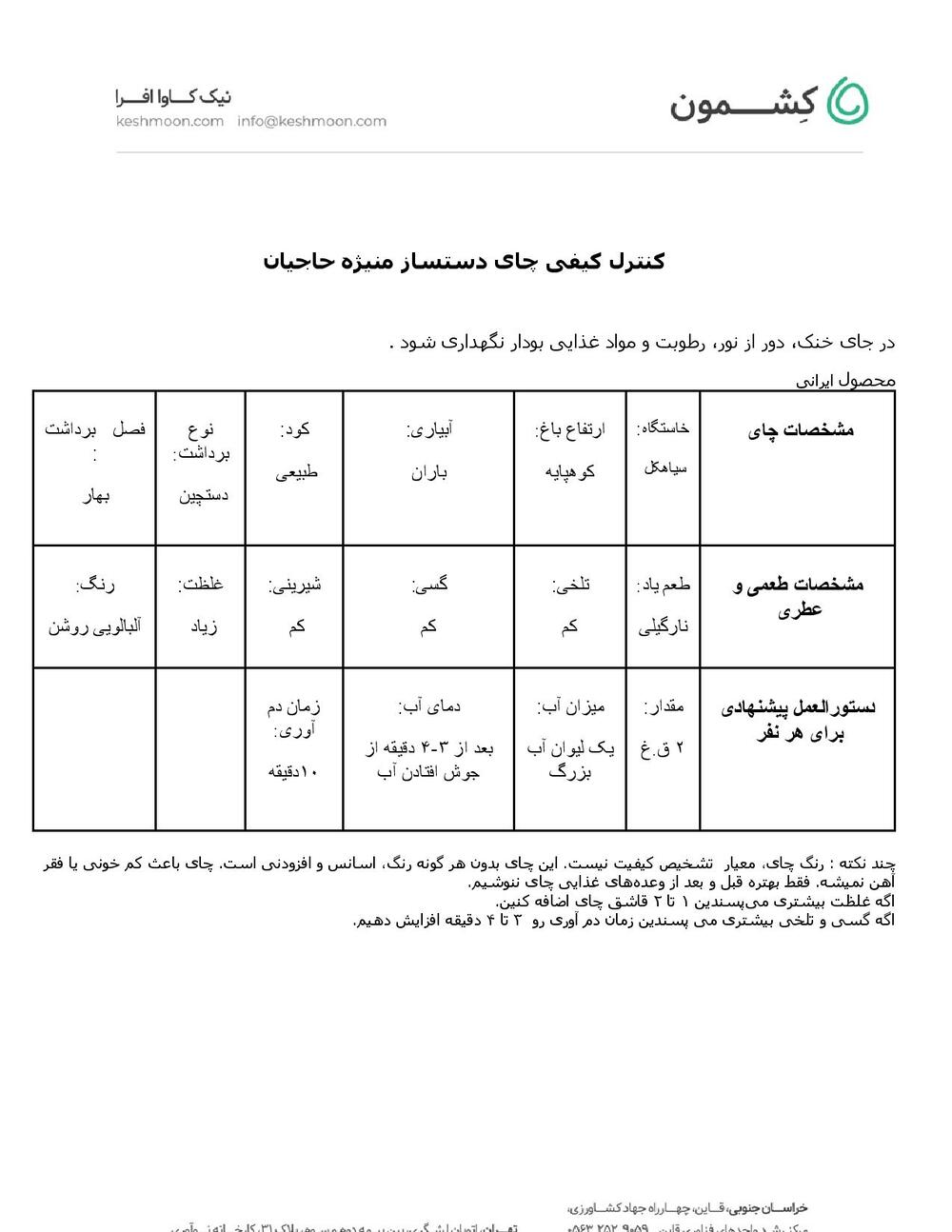 نتیجه آزمایش چای دست ساز 