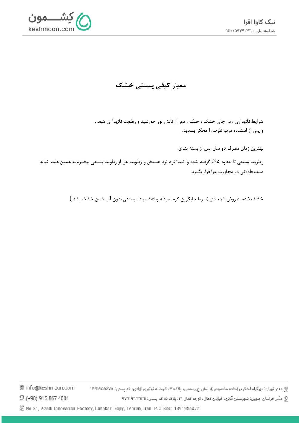نتیجه آزمایش بستنی خشک  کوکی شکلات