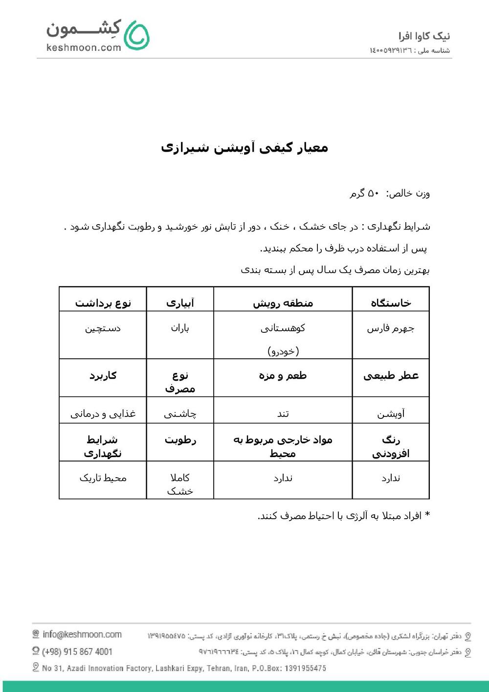 نتیجه آزمایش ادویه آویشن