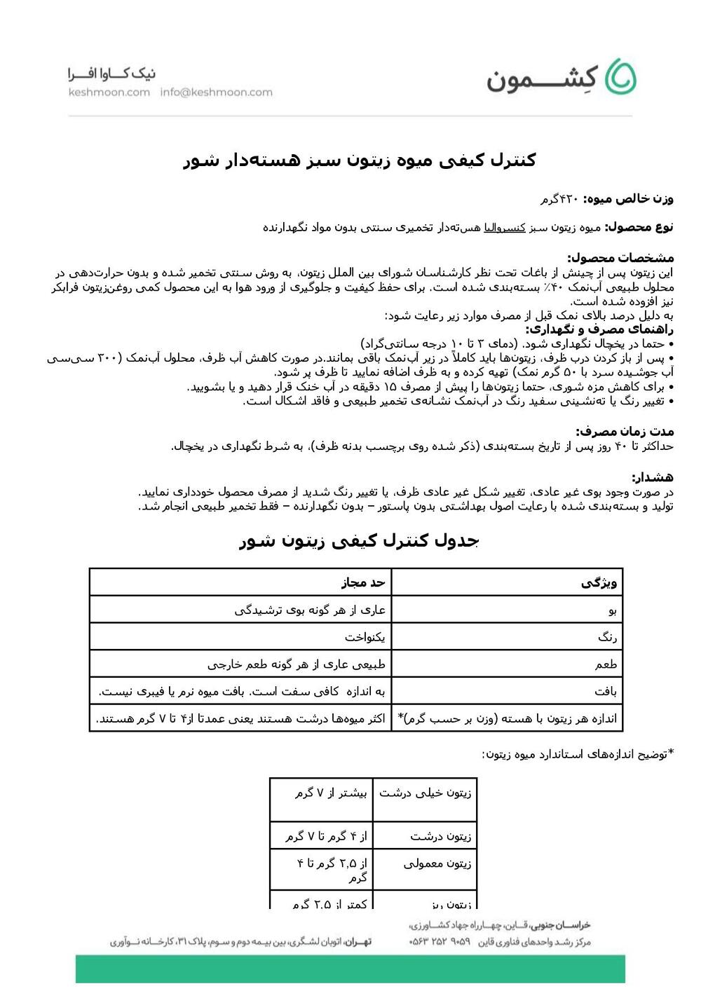 نتیجه آزمایش زیتون شور