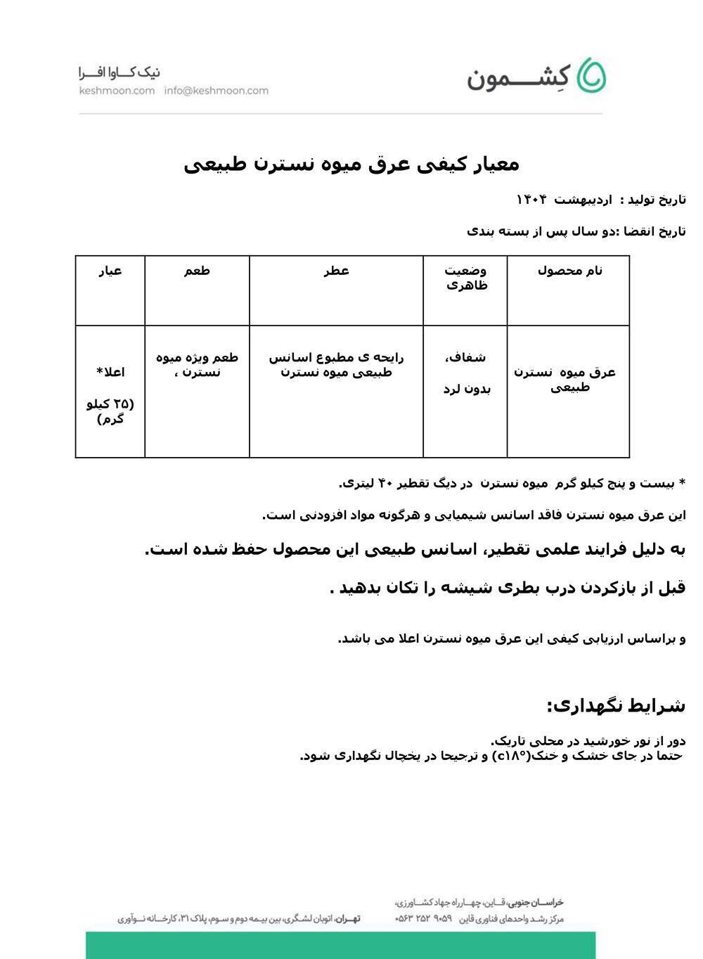 نتیجه آزمایش عرق  میوه نسترن