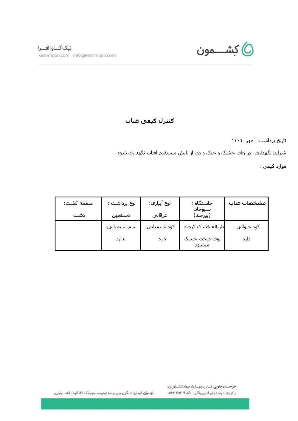 نتیجه آزمایش عناب خشک 