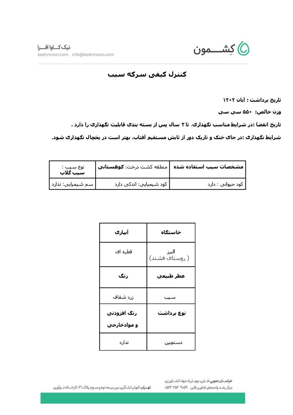 نتیجه آزمایش سرکه سیب