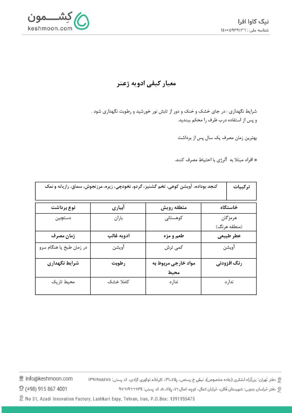 نتیجه آزمایش ادویه زعتر