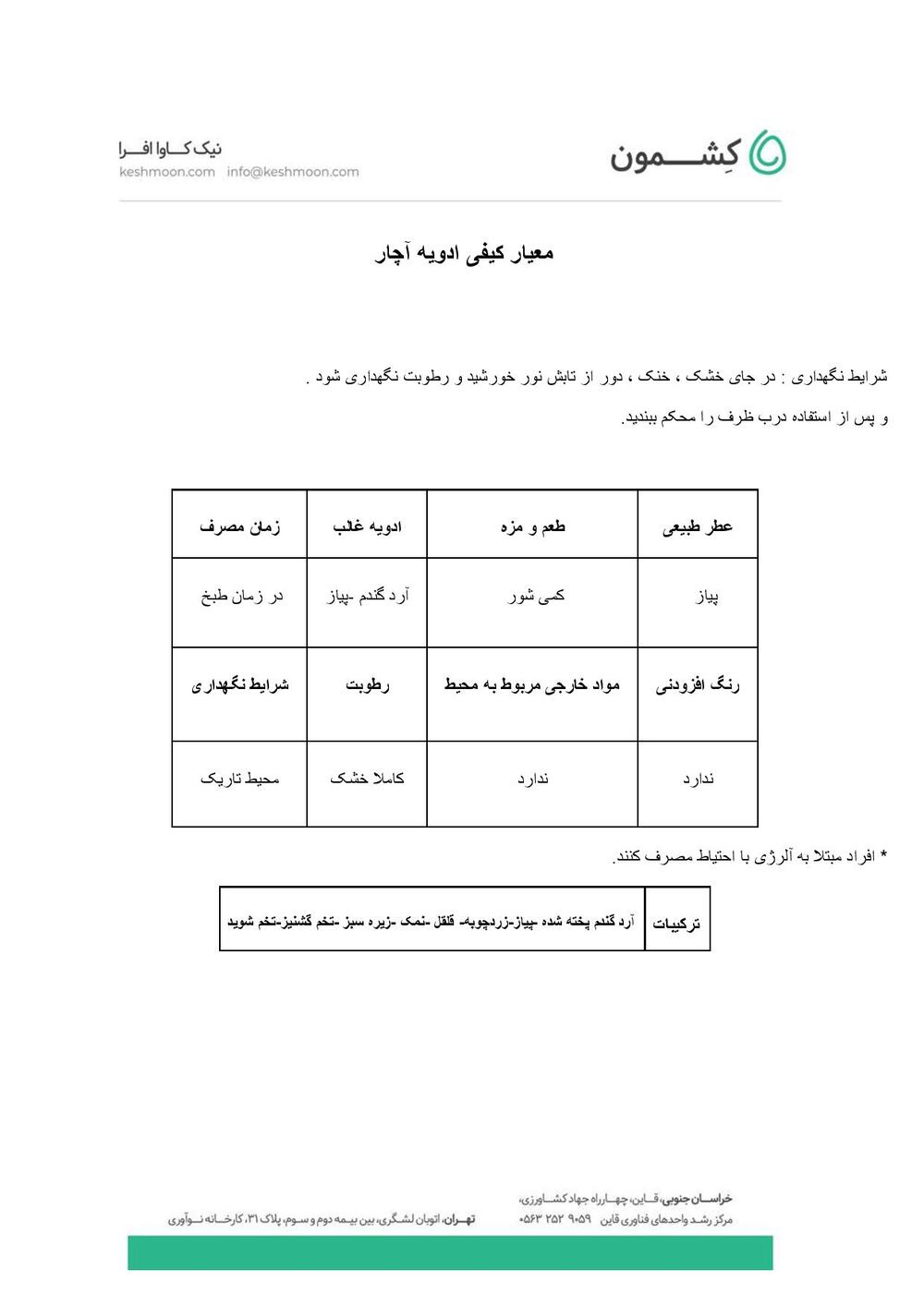 نتیجه آزمایش ادویه آچار