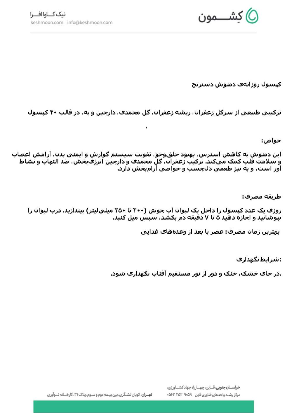 نتیجه آزمایش دمنوش دسترنج دشبون