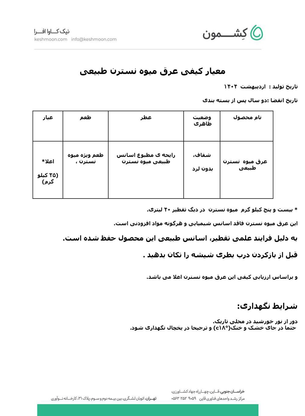 نتیجه آزمایش عرق میوه نسترن