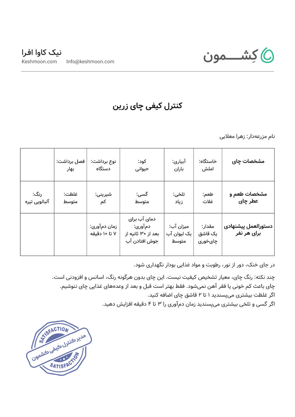 نتیجه آزمایش چای زرین