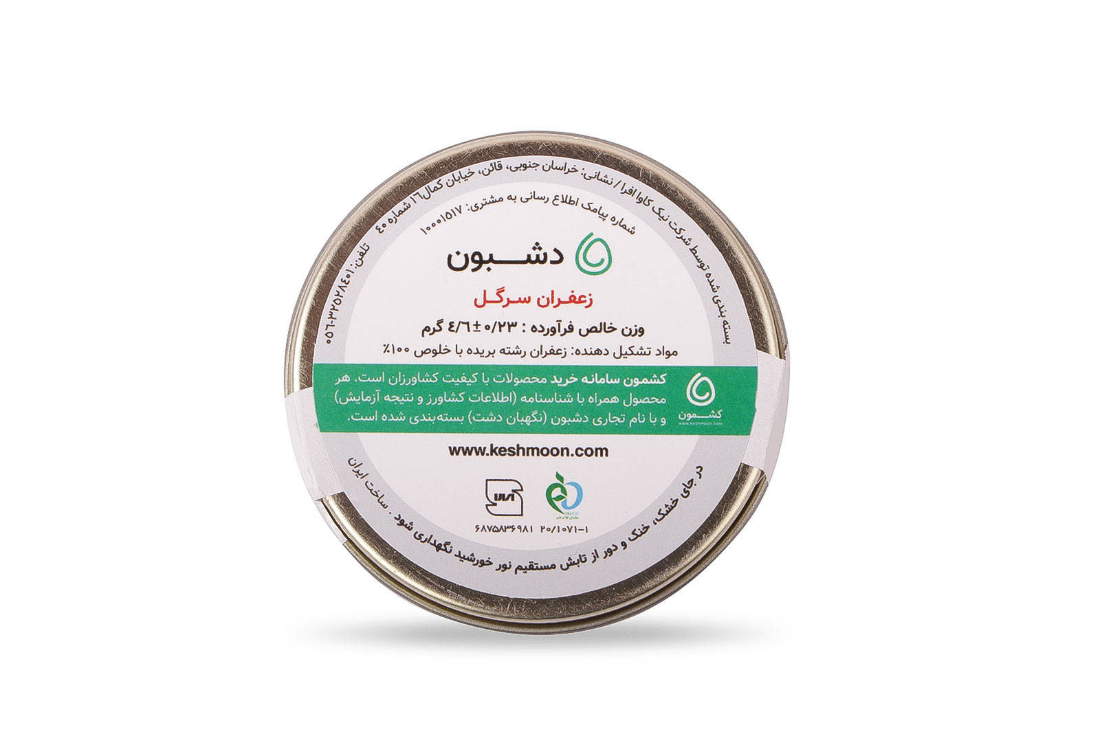 زعفران سرگل ممتاز از غُلُمسِی افروزی